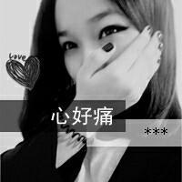 单身女生伤感带字黑白头像图片