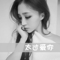 单身女生伤感带字黑白头像图片