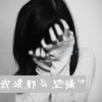 非主流带字黑白女生头像集锦