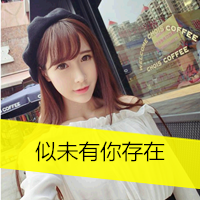 最新非主流带字qq女生头像