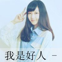 最新非主流带字qq女生头像