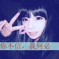 最新非主流带字qq女生头像