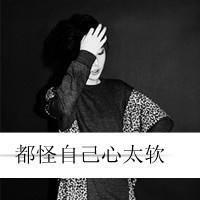 唯美灰白风格带字伤感女生头像