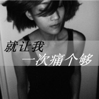 唯美灰白风格带字伤感女生头像