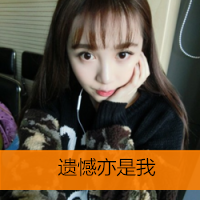 精选高清气质美女带字微信头像