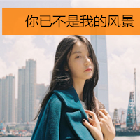 精选高清气质美女带字微信头像