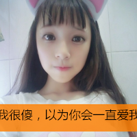 精选高清气质美女带字微信头像