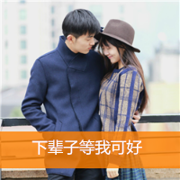 九月最新情侣带字头像图片