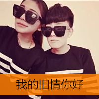 九月最新情侣带字头像图片