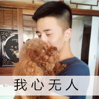 带宠物的qq男生带字头像图片