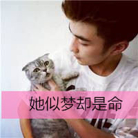 带宠物的qq男生带字头像图片