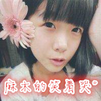 感情好的qq非主流闺蜜头像图片