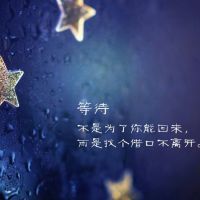 唯美带字伤感女生头像大全