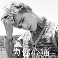 经典的颓废风格男生头像