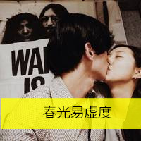 最新版的情侣带字qq头像合集