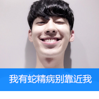 超帅气的非主流男生带字头像