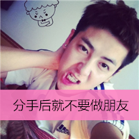 超帅气的非主流男生带字头像