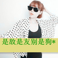 最新非主流女生超拽带字qq头像