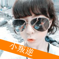 最新非主流女生超拽带字qq头像