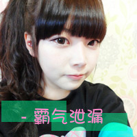 最新非主流女生超拽带字qq头像