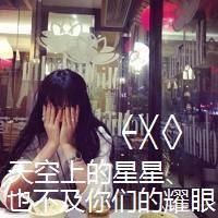 最新版exo女生带字头像图片