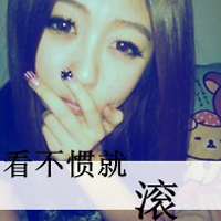 2016带字超拽霸气女生头像图片