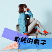 2016带字超拽霸气女生头像图片