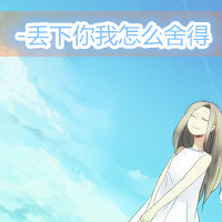 情侣间唯美纯真的意境手绘图