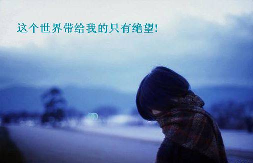 2016最新带字非主流伤感女生图片