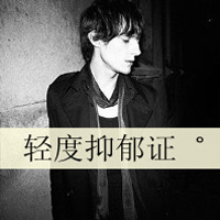 经典黑白风格带字男生头像大全