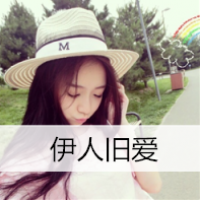 2016最新女生伤感qq头像图片