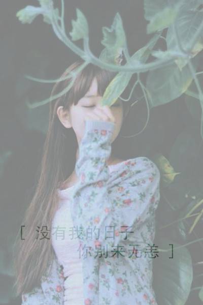 在你的头上有天堂 伤感颓废头像