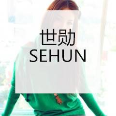 2016最新闺蜜exo头像带字一对两张