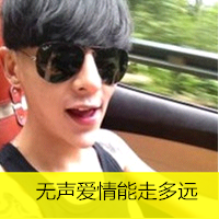 精选潮流帅哥带字头像大全