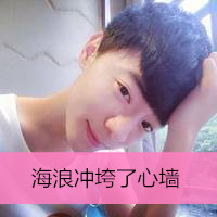 精选潮流帅哥带字头像大全