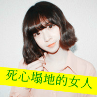 小编挑选最新潮流QQ情侣头像带字图片的爱情头像