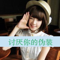 小编挑选最新潮流QQ情侣头像带字图片的爱情头像