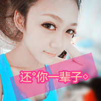 小编挑选最新潮流QQ情侣头像带字图片的爱情头像