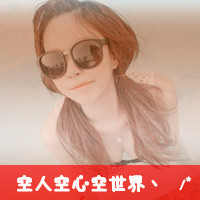 最新非主流情侣带字qq头像图集