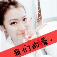 最新非主流情侣带字qq头像图集