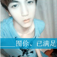 最新非主流情侣带字qq头像图集