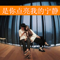 最新唯美情侣意境qq头像