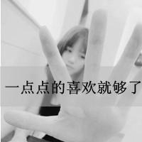 精选九月最热qq女生黑白头像