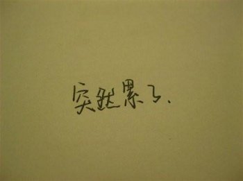 2016唯美伤感非主流纯文字图片