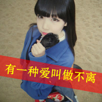 最受欢迎的非主流情侣带字头像