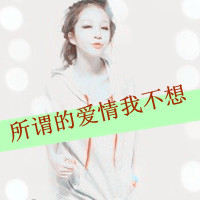 最受欢迎的非主流情侣带字头像