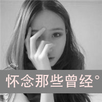 最受欢迎的非主流情侣带字头像