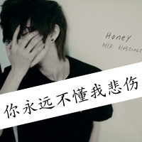 最受欢迎的非主流情侣带字头像