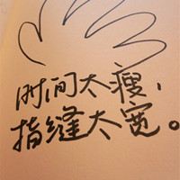 最新QQ个性纯文字图片合集