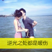最新非主流情侣双人带字头像图片